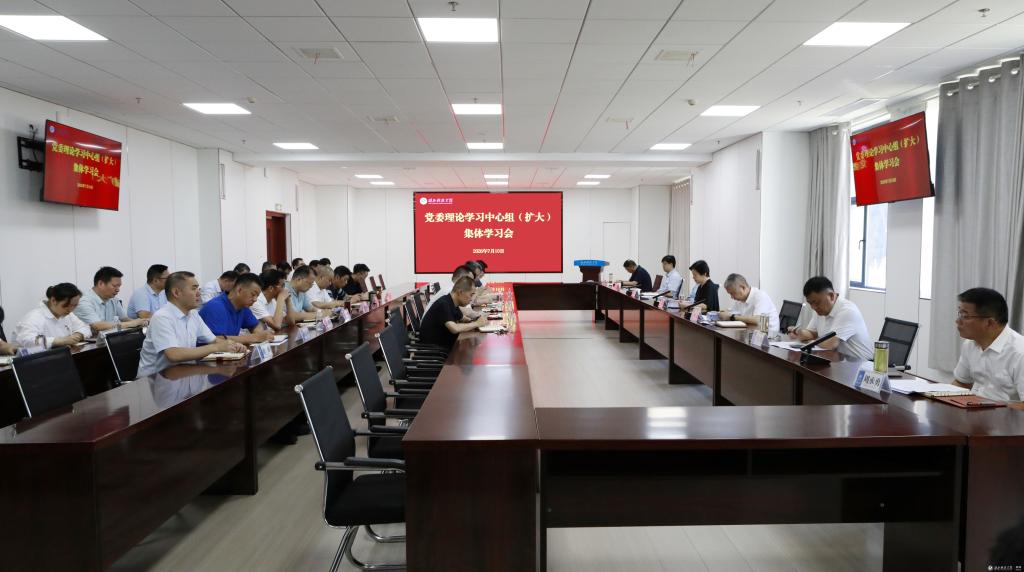 闫英姿主持召开党委理论学习中心组（扩大）集体学习会议
