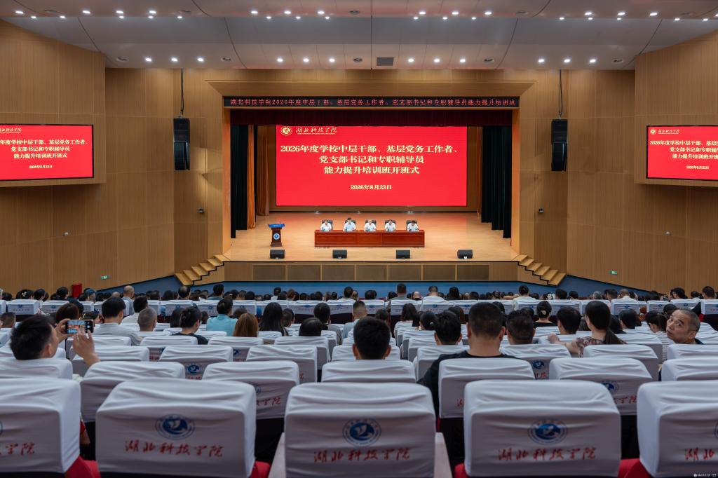 2026年度中层干部、党支部书记、 基层党务工作者、专职组织员和专职辅导员业务能力提升培训班圆满结业